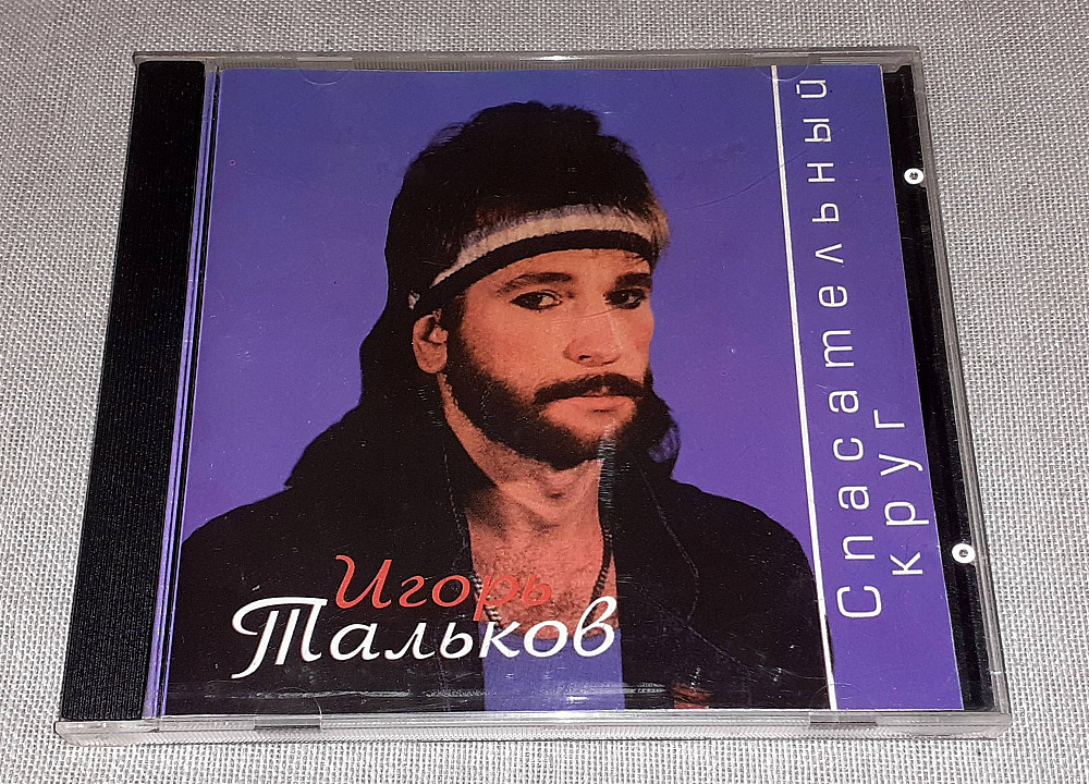 тальков песни спасательный