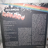 Ансамбль RAINBOW LP