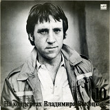 На концертах Владимира Высоцкого (10) - Кони привередливые (1973) 1989 СССР