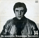 На концертах Владимира Высоцкого (14) - Баллада о детстве (1978) 1990 СССР