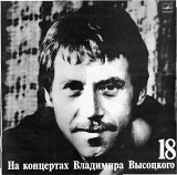 На концертах Владимира Высоцкого - Побег на рывок (18) (1976 -1979) 1991