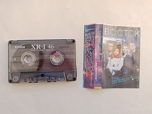 Восток До встречи