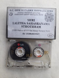 Shri Lalitha Sahasranama Sthothram
