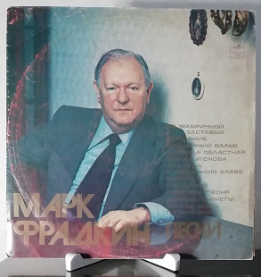 Марк Фрадкин. Песни (Мелодия - С60-09207-08)