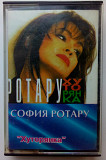 София Ротару - Хуторянка 1995