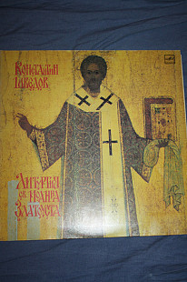 Грампластинка "Литургия св.Иоанна Златоуста"