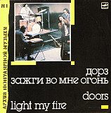 Doors – Light My Fire
