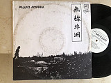 Аквариум ‎– Радио Африка LP