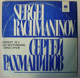 Sergei Rachmaninov, Концерт No.2 для фортепиано с оркестром