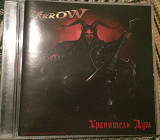 CD The Arrow "Хранитель душ" (2006) Moon rec