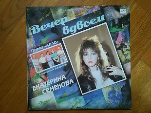 Екатерина Семенова-Вечер вдвоем (4)-VG+-Мелодия