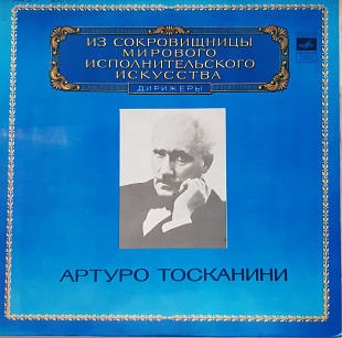 Verdi - Requiem (Артуро Тосканини) (2 LP)
