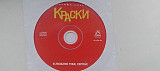 Краски Я люблю тебя Сергей