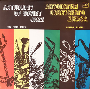 Anthology of Soviet Jazz - The First Steps