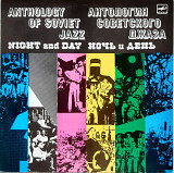 Anthology of Soviet Jazz - Л.Утесов - Night And Day