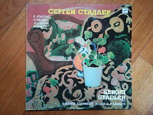 Сергей Стадлер, скрипка-NM-Мелодия