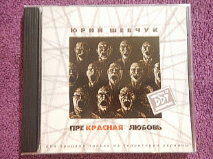 CD Юрий Шевчук - Прекрасная любовь - 2007