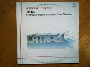 Александр Градский-Сатиры (2)-2 LPs-NM-Мелодия