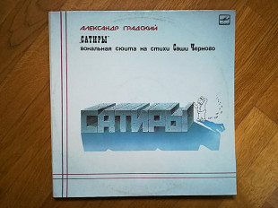 Александр Градский-Сатиры (лам. конв.) (4)-2 LPs-NM-Мелодия