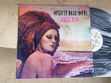 Paul Mauriat ‎– L'ete Indien Оркестр Поля Мориа ‎– Бабье Лето ( USSR )LP