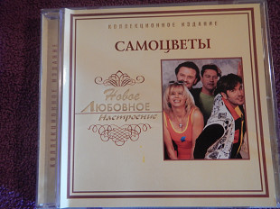 CD Самоцветы - Новое любовное настроение - 2006