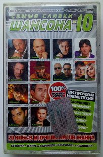 Various - Самые сливки шансона №10 2008