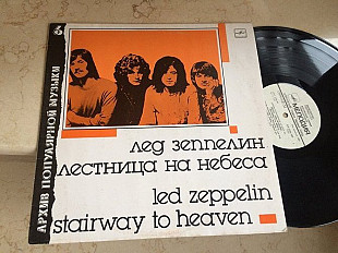 Led Zeppelin ‎– Stairway To Heaven = Лестница На Небеса