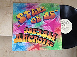 Stars On 45 - Звезды Дискотек - Beatles ( USSR) LP