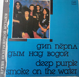 LP Deep Purple - Smoke on the Water