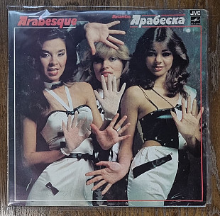 Arabesque – Ансамбль Арабеска LP 12" USSR