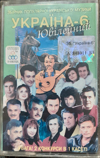 VA (Зінкевич, Попович, Бобул, Кудлай, etc) - Україна-6 (2003)