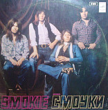 SMOKIE - '' The Best ''