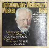 Tschaikowsky, Grigorij Sokolow, Victor Tretjakow - "Tschaikowsky Wettbewerb Moskau 1966", 2LP