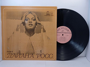 Diana Ross = Дайана Росс – Поет Дайана Росс LP 12" USSR