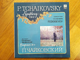 П. Чайковский-Симфония № 1 (лам. конв.) (1)-Ex.-Мелодия