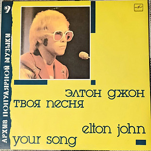 Архив популярной музыки Elton John
