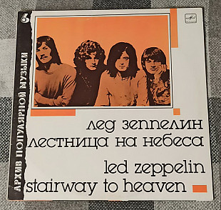 Архив популярной музыки Led Zeppelin