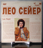 Leo Sayer - The Very Best Of Leo Sayer (Мелодия - С60-13007-08)