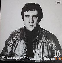 Владимир Высоцкий "Интервью"