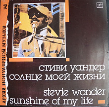 Стиви Уандер (Солнце Моей Жизни) 1966-72.