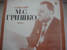 ИСКУССТВО ГРИШКО 2LP