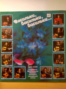Васильки, васильки, васильки