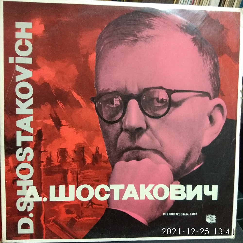 Юбилейный концерт на 70 летие Шостаковича в Москве афиша Светланов.