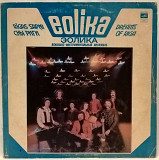 ВИА Эолика / Eolika - Сны Риги / Dreams Of Riga - 1980. (LP). 12. Vinyl. Пластинка. Латвия.