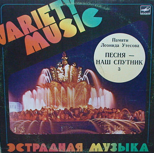 Леонид УТЕСОВ 1983 '' Песня наш спутник '' NEW LP