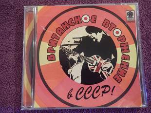 CD Британское вторжение в СССР! - 2009