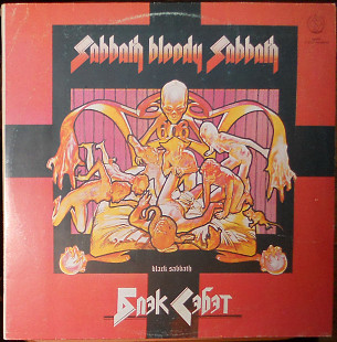 Black Sabbath ‎– Sabbath Bloody Sabbath (SNC Records ‎– С90 31085 007)