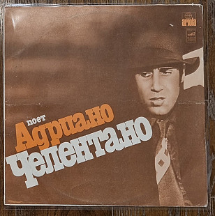 Адриано Челентано – Поет Адриано Челентано LP 12" USSR