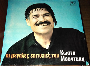 Κώστας Μουντάκης ‎(Kostas Mountakis) – Οι Μεγάλες Επιτυχίες Του (1971)(made in Greece)