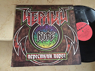 Черный Кофе ‎– Переступи Порог